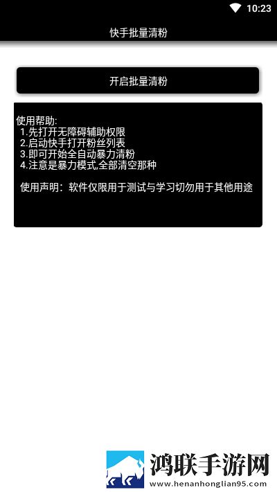 快手批量清粉安卓版