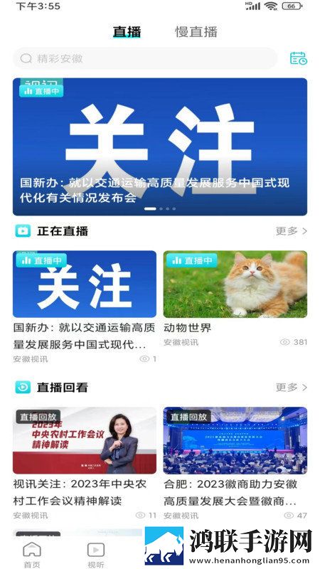 安徽视讯安卓版