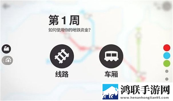 迷你地铁