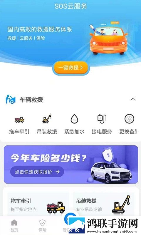 SOS云服务