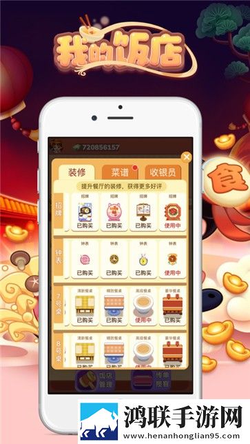 我的饭店