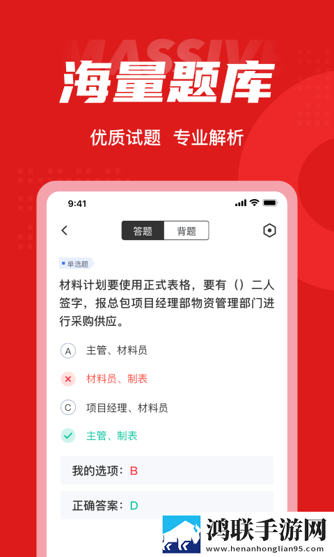 材料员考试聚题库APP最新版