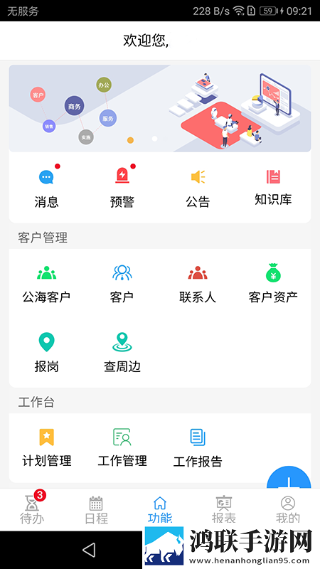 才子CRM6.0手机版