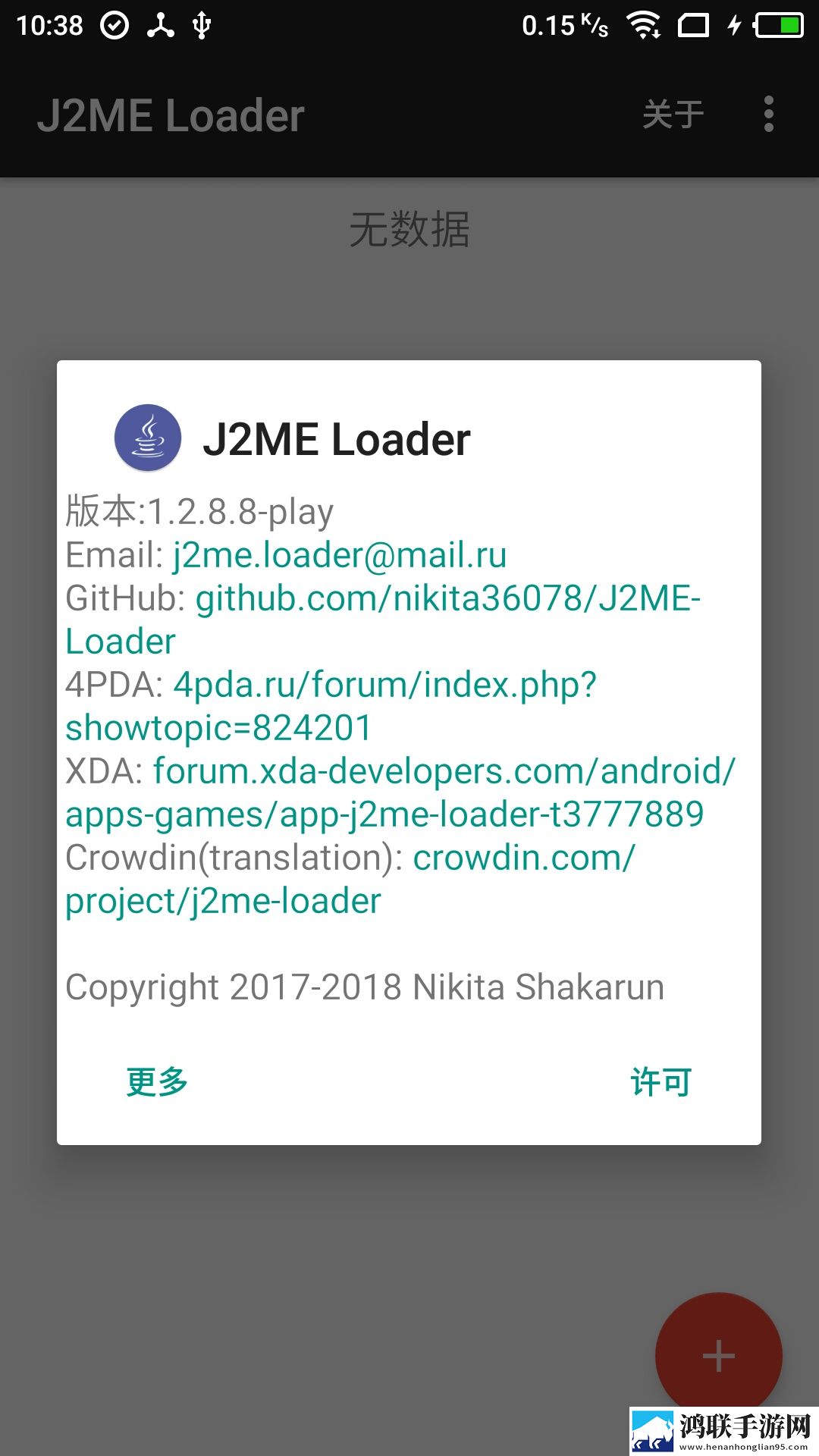 J2MELoader中文