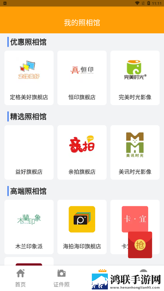 证件照换装官方版