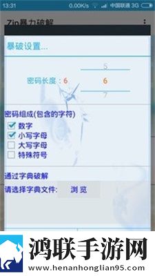 Zip暴力解压字典