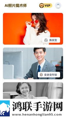 AI照片魔术师