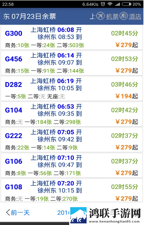路路通时刻表