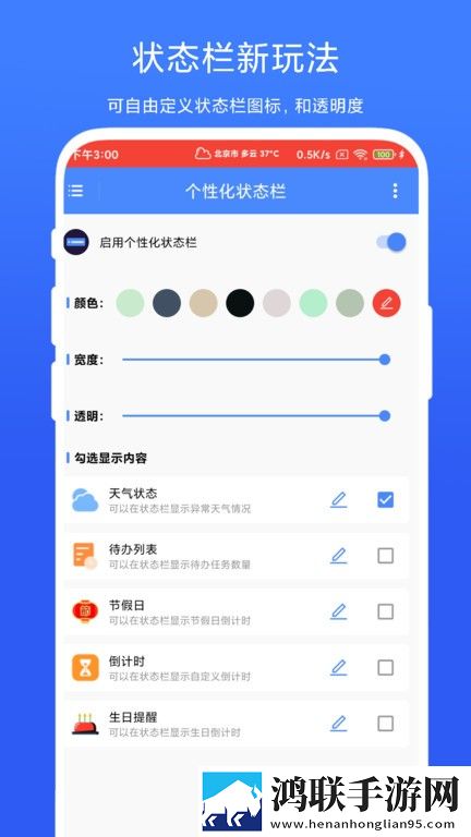个性化状态栏安卓