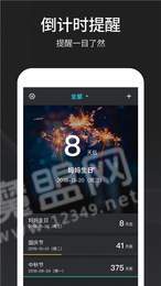倒计时日历
