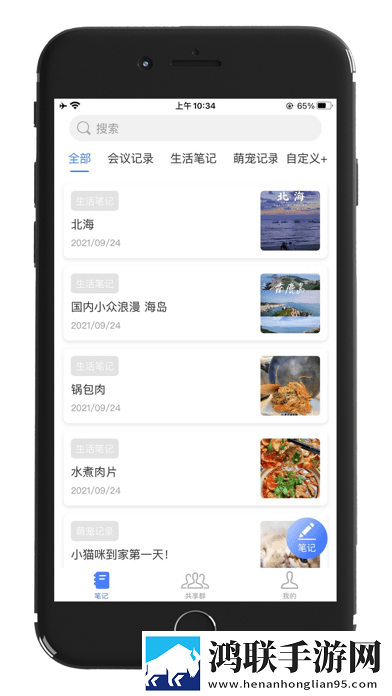 记住云笔记完整版