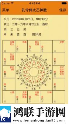 孔令伟太乙神数安卓版