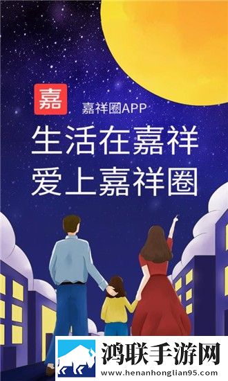 嘉祥圈