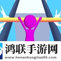 长杆冲刺免广告