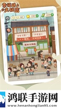 幸福路上的火锅店