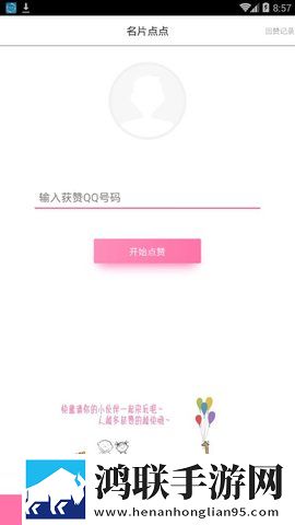 点赞大师app安卓版