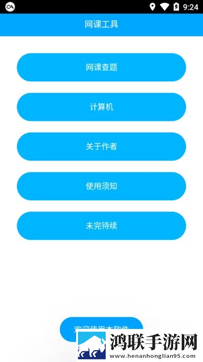 网课工具箱