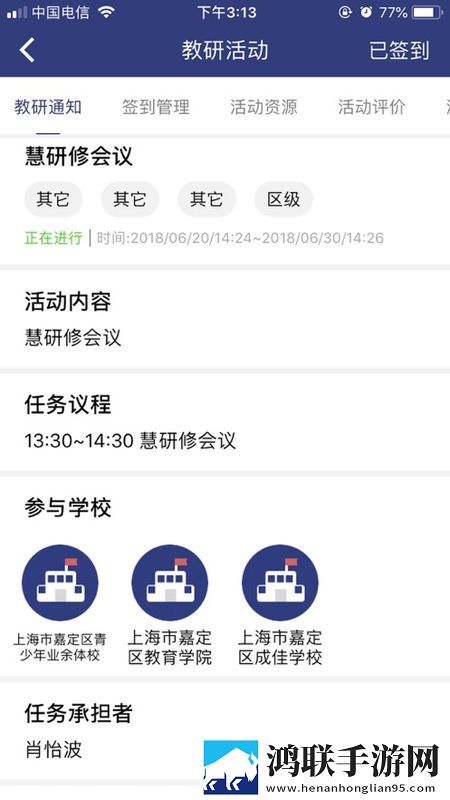 嘉研修安卓版