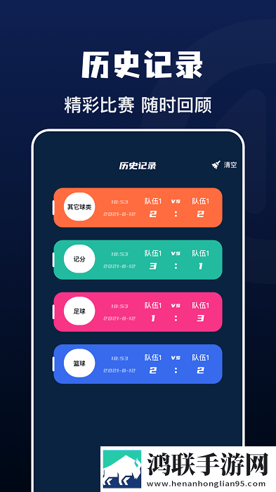 记分小助手无广告