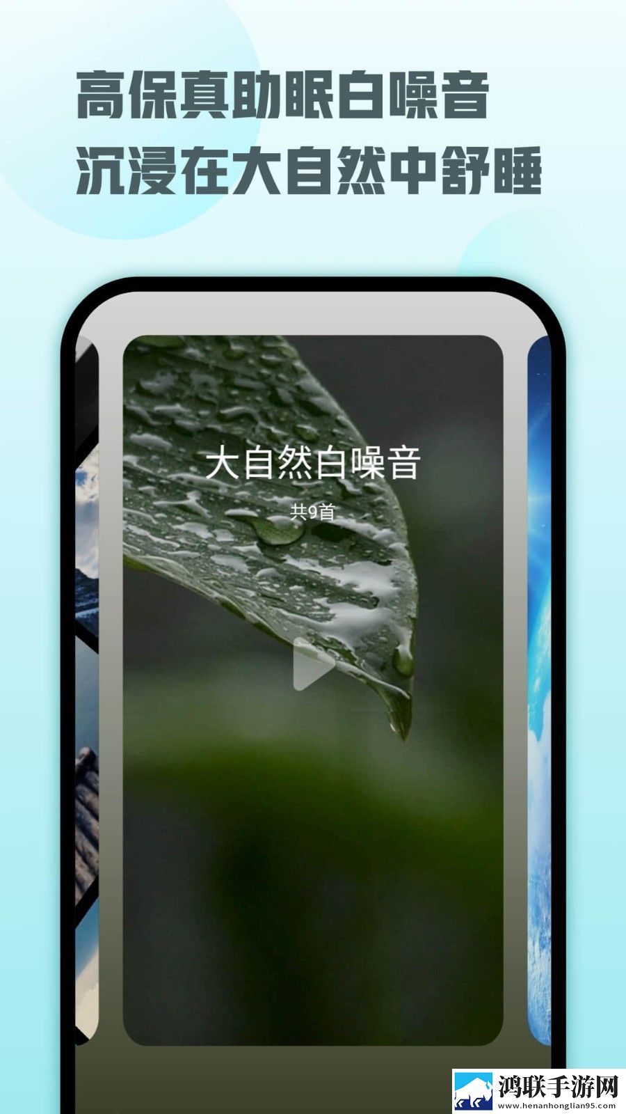 顶空睡眠