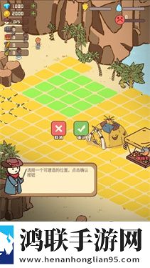 幸存者村庄
