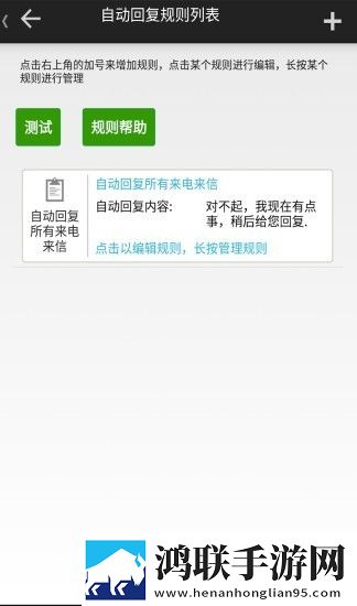 懒人自动回复app