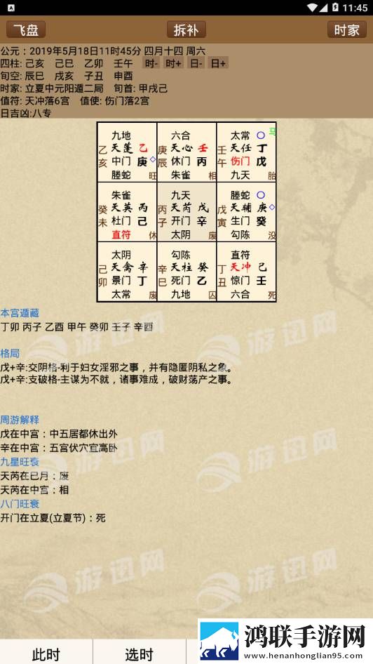 正易奇门手机版