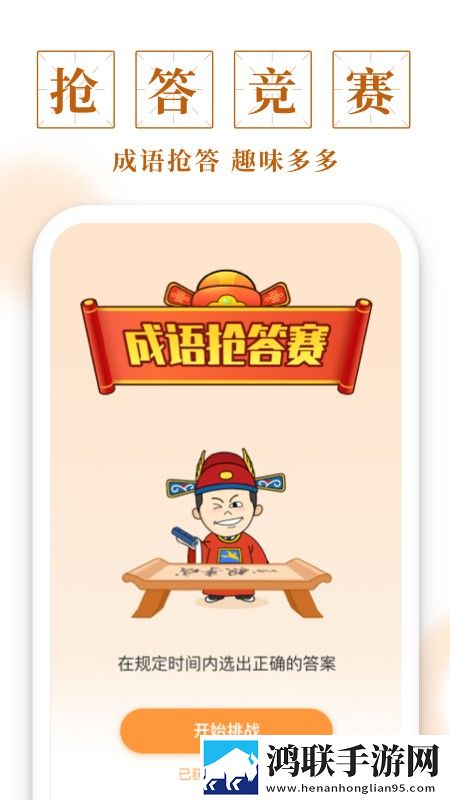 成语宝库