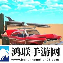 长途旅行2中文版