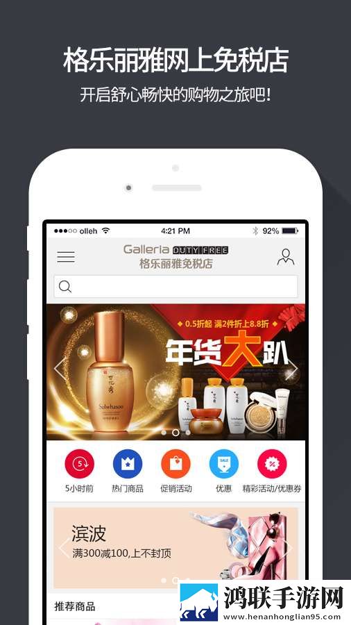 格乐丽雅免税店