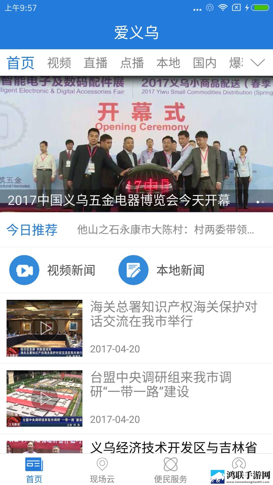爱义乌新闻客户端