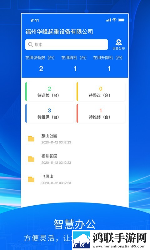 智慧众建