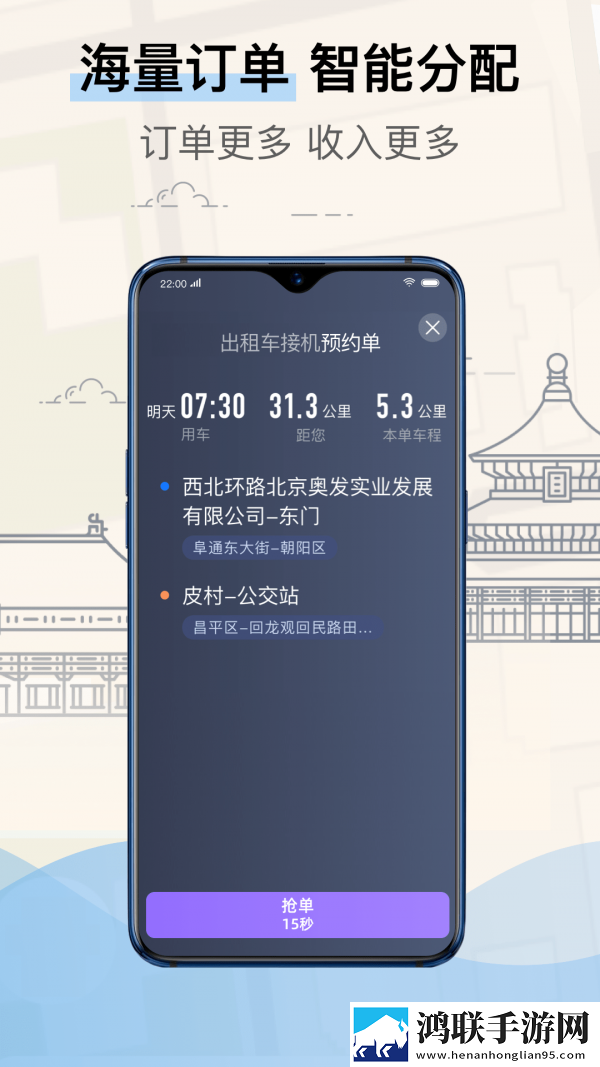 北京的士司机端