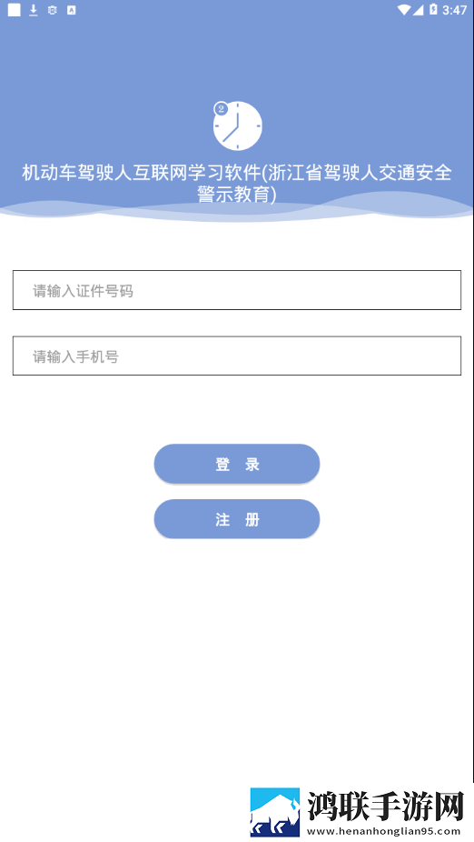 机动车驾驶人互联网教育平台