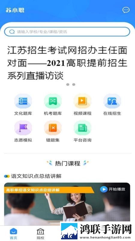 苏小职app免费