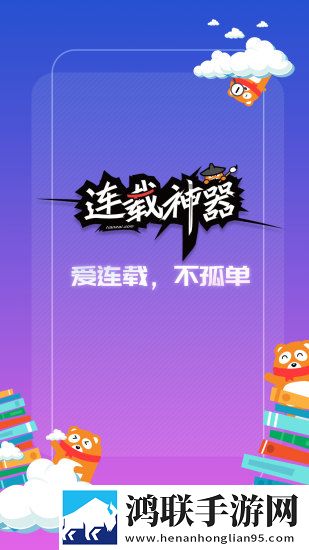 手机连载神器听书