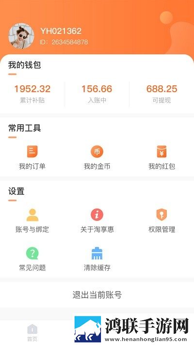 淘享惠App