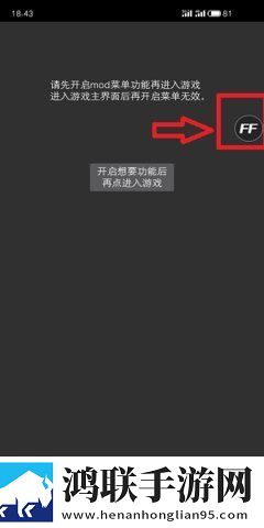 FF内置修改器MOD版菜单