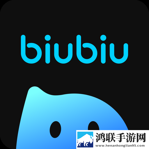 biubiu助手ios
