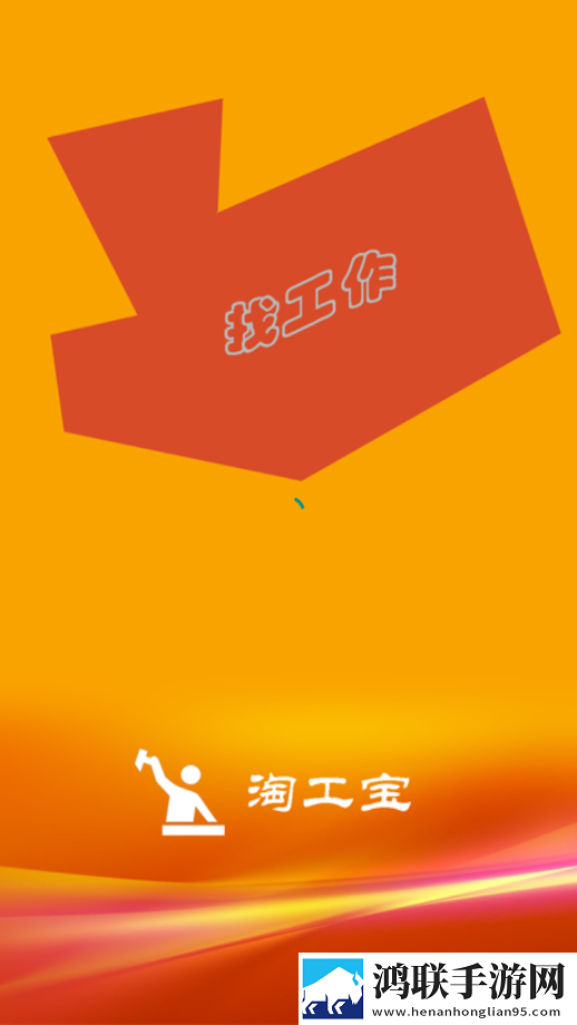 淘工宝安卓版