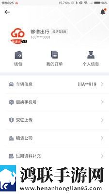 够谱出行最新版本免费