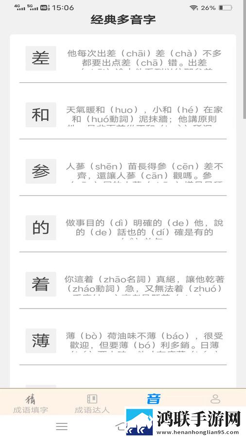多乐成语1.7.1