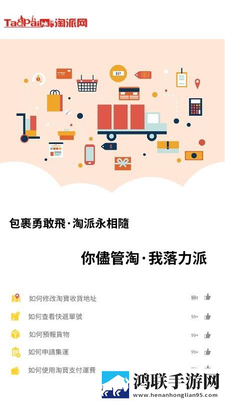 淘派集运