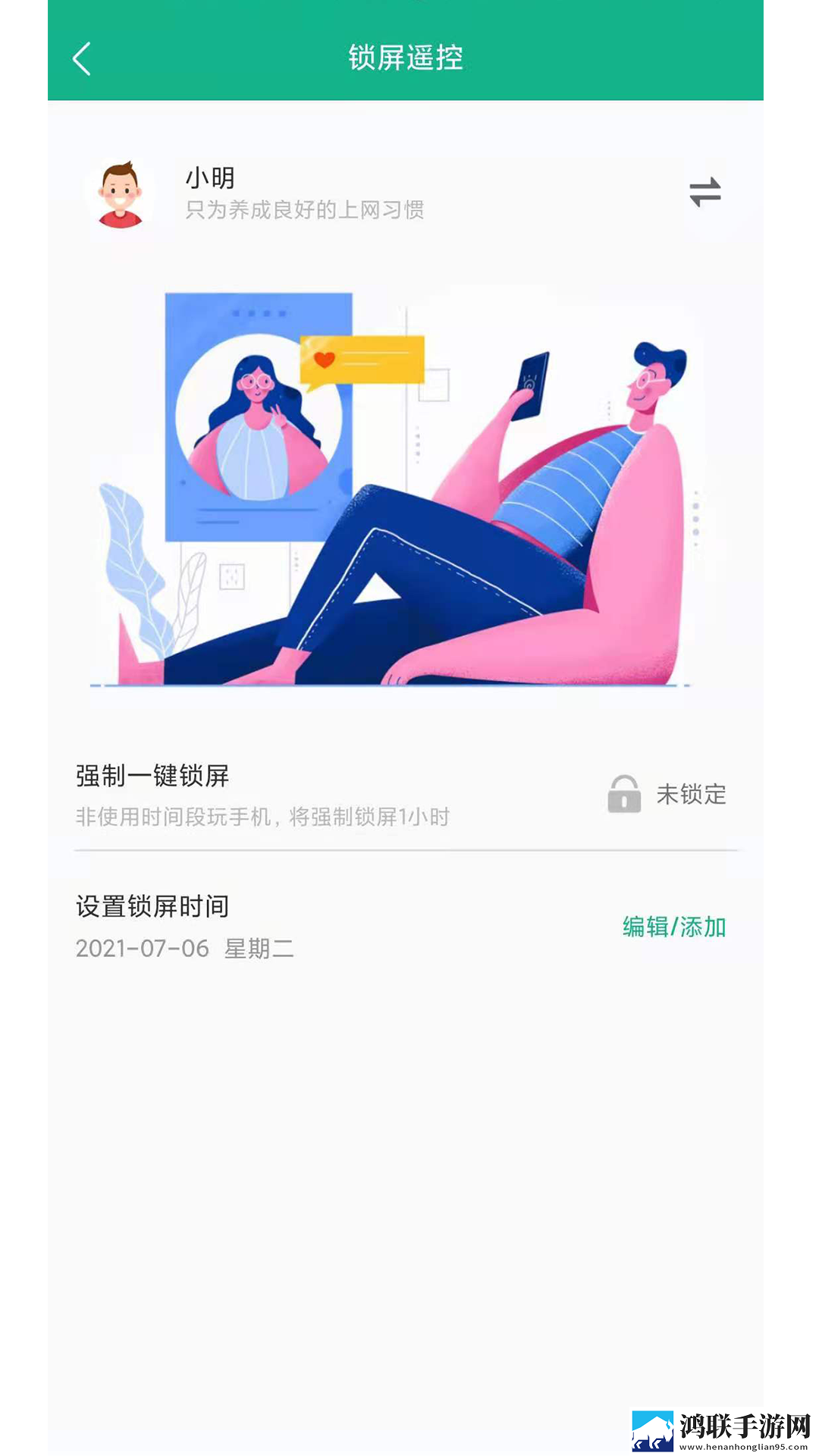 青志成长家长守护
