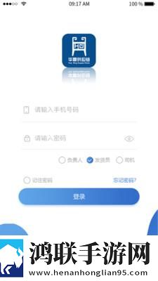 华鼎TMS手机版