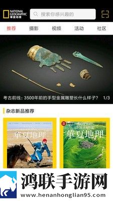 华夏地理官网