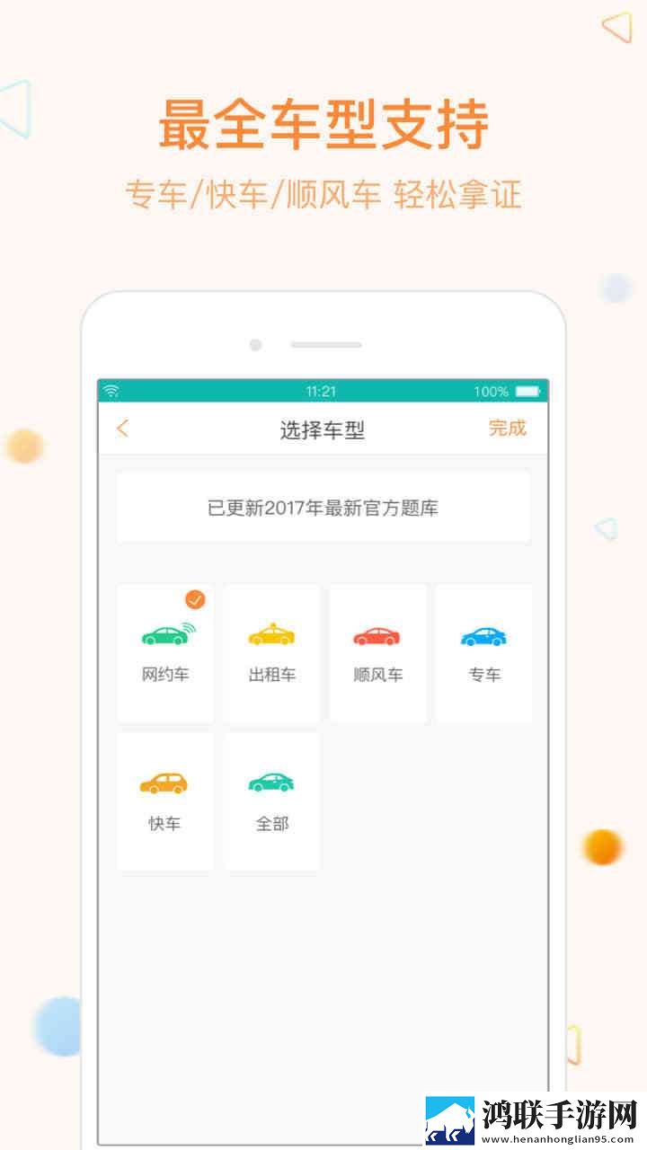 网约车宝典