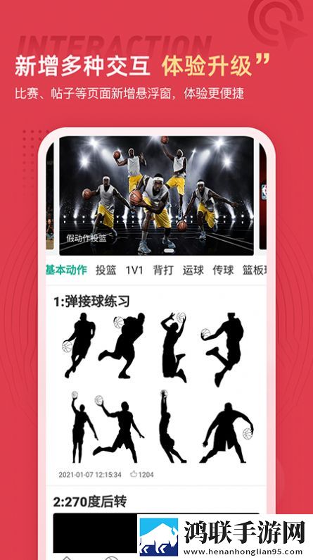 篮球约app