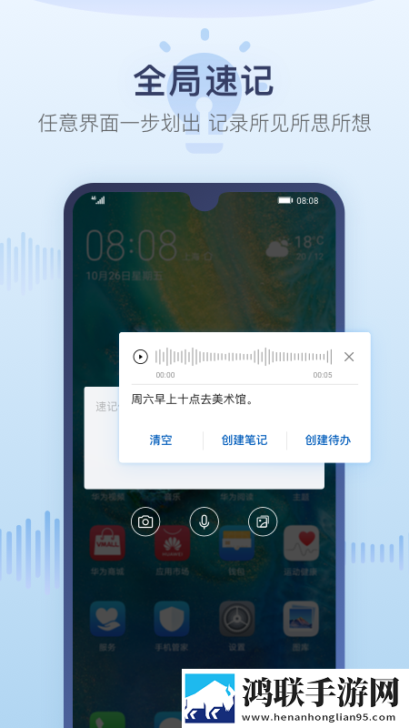 华为备忘录电脑版官方