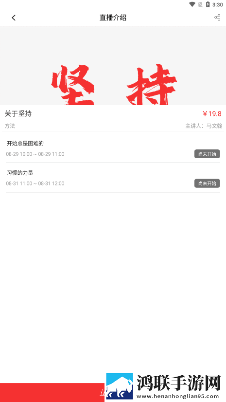 火苗信息安卓版